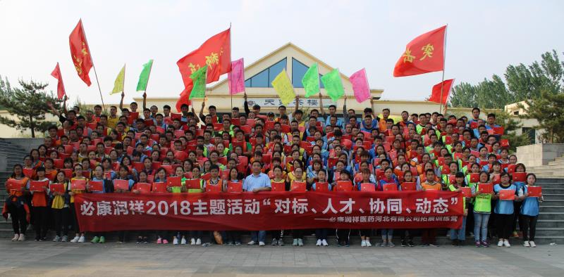 “對標、人才、協(xié)同、動態(tài)” ——記必康潤祥2018年五一拓展培訓活動