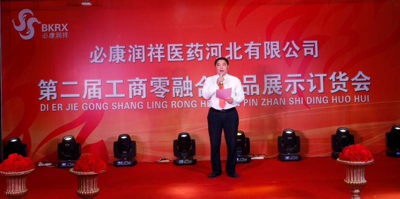 必康潤祥第二屆工商零融合產(chǎn)品展示訂貨會圓滿結(jié)束 ——搭建平臺，深化合作，共謀發(fā)展