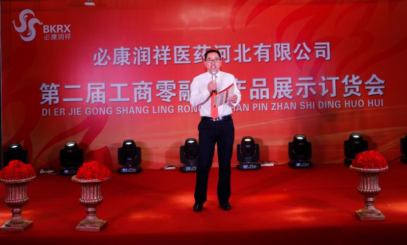 必康潤祥第二屆工商零融合產(chǎn)品展示訂貨會圓滿結(jié)束 ——搭建平臺，深化合作，共謀發(fā)展