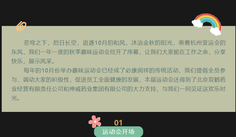 心心相融，@未來——記必康潤祥第四屆趣味運(yùn)動會