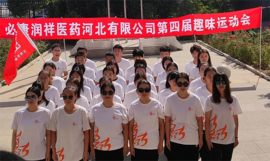 心心相融，@未來——記必康潤祥第四屆趣味運(yùn)動會