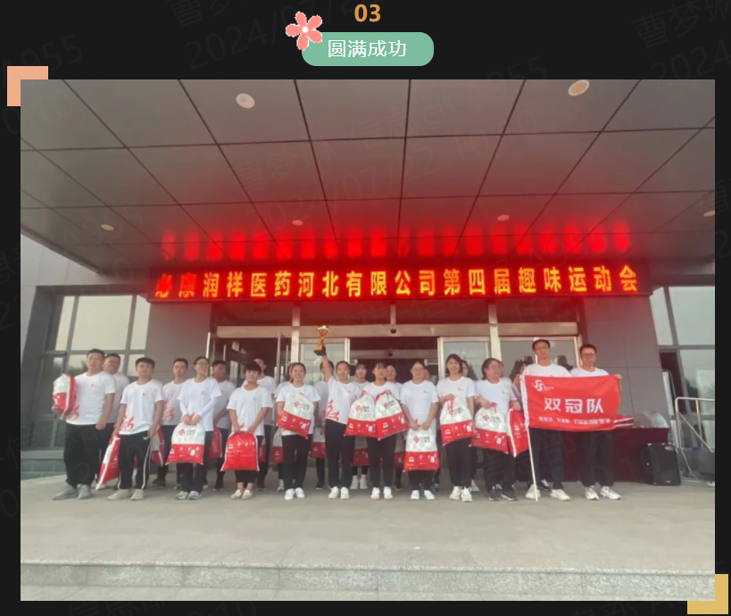 心心相融，@未來——記必康潤祥第四屆趣味運(yùn)動會